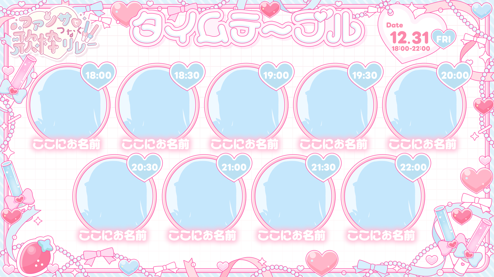 よあけいちか様 歌枠リレーデザイン テンプレート